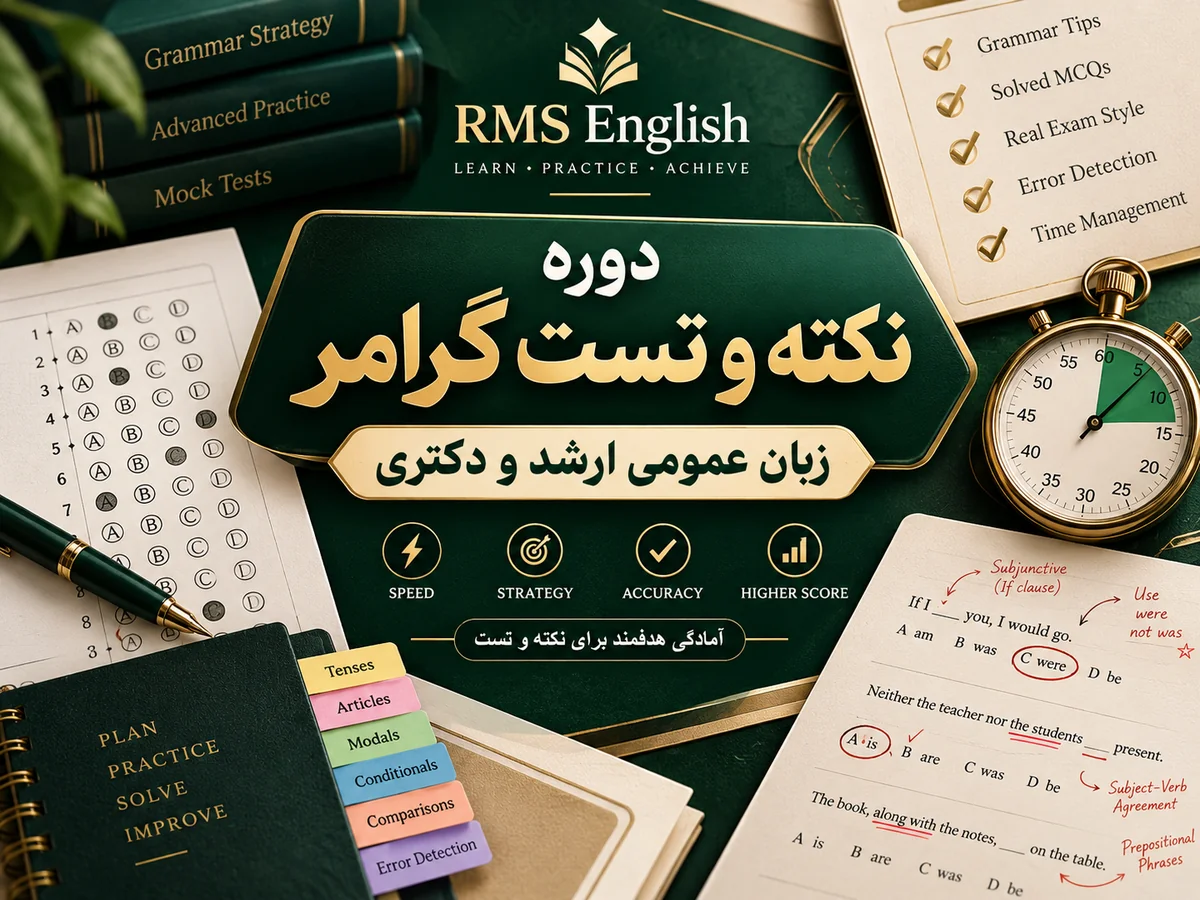 تصویر دوره نکته و تست گرامر