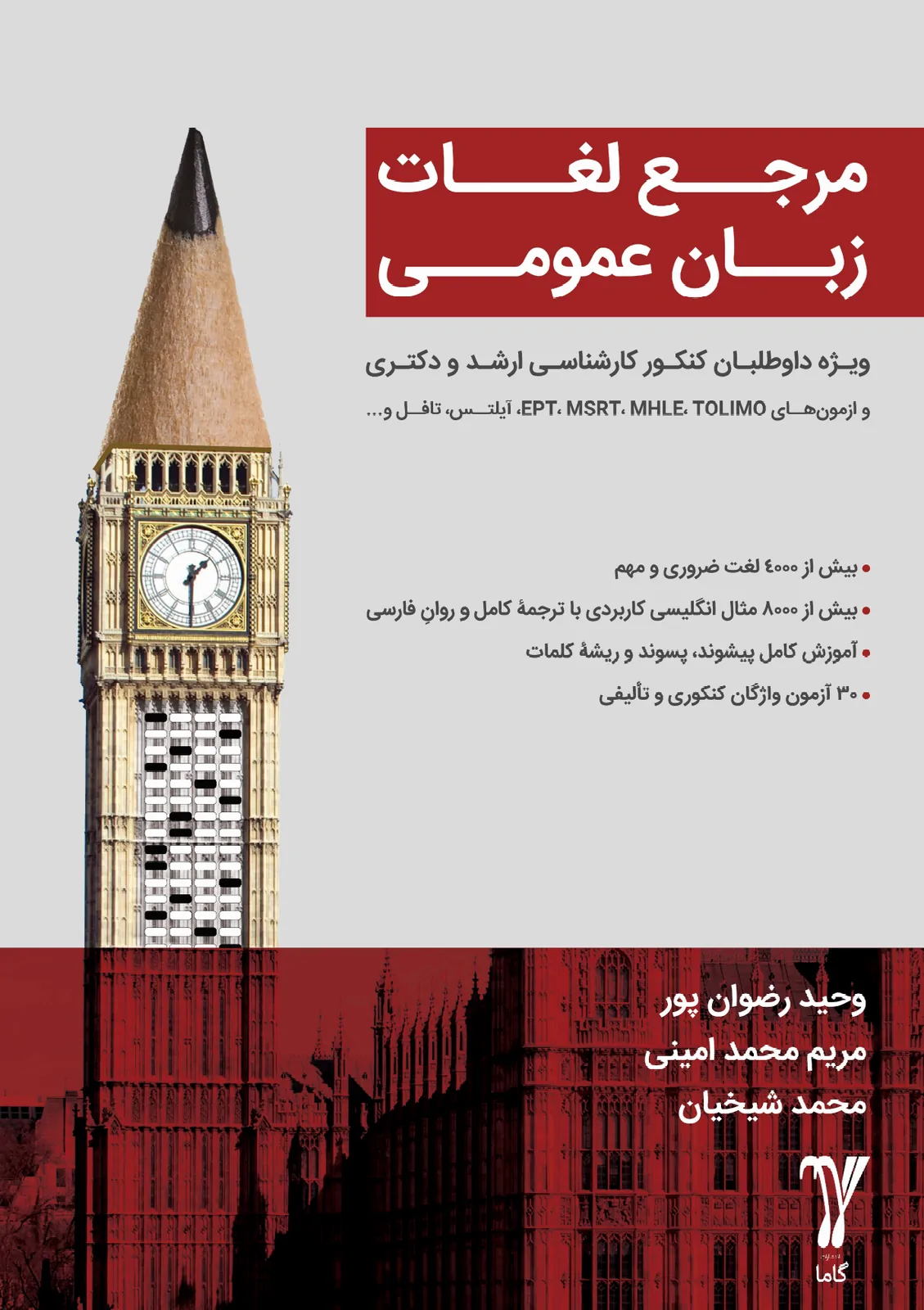 کتاب مرجع لغات زبان عمومی