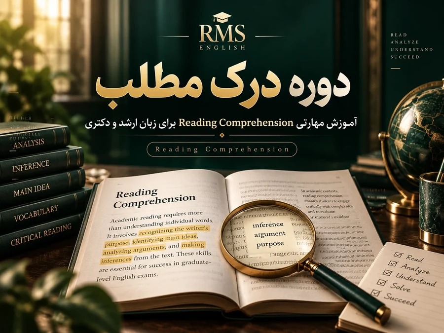 تصویر ویدیوء آموزشی درک مطلب