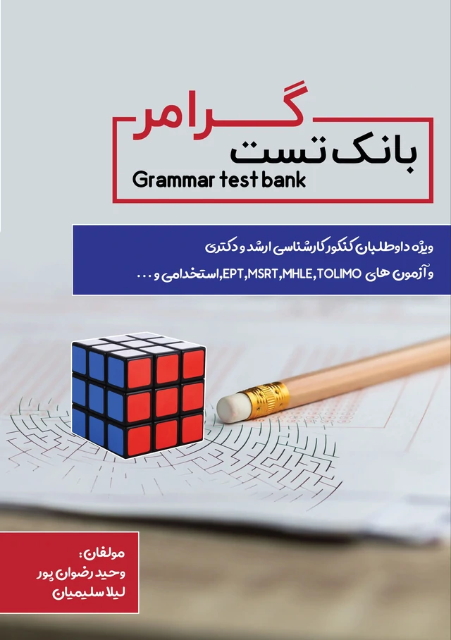 تصویر بانک تست گرامر