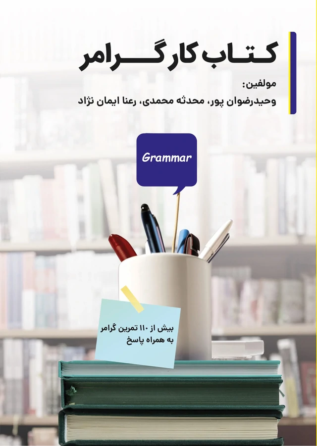 تصویر کتاب کار گرامر