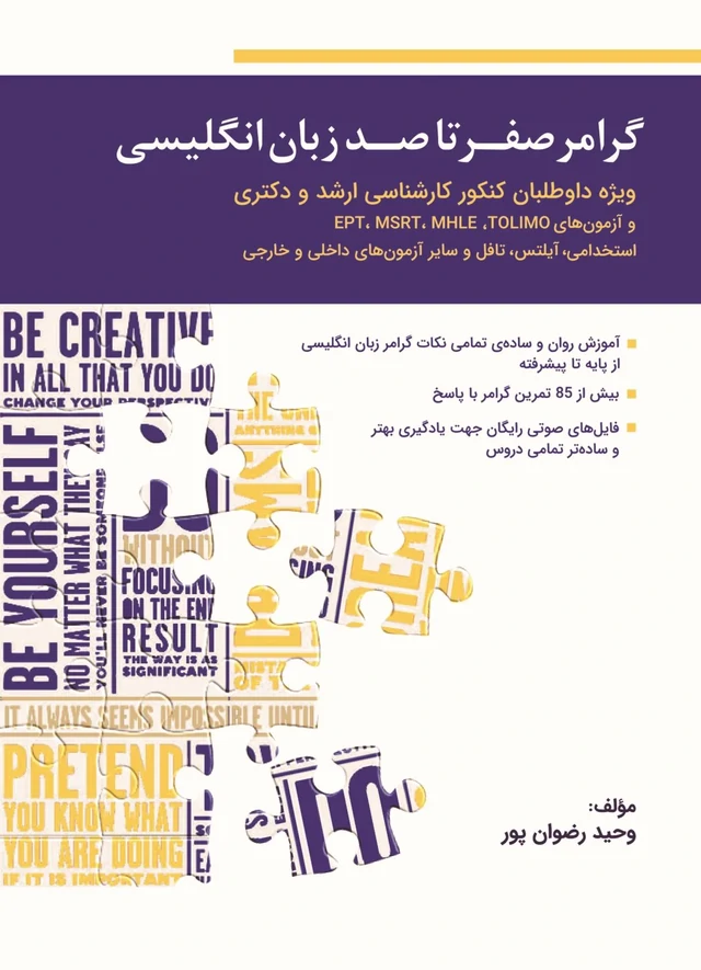 تصویر کتاب صفر تا صد گرامر
