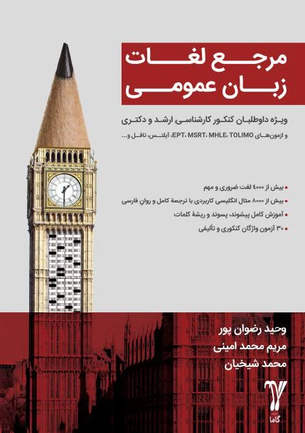 تصویر مرجع لغات زبان عمومی